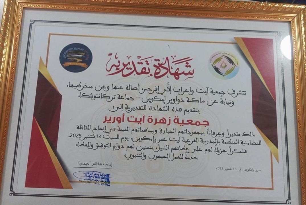 Certificat de reconnaissance remis à l'association Zahra Aït Ourir le 13 septembre 2025